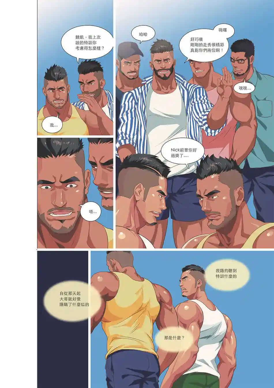 漫画页面