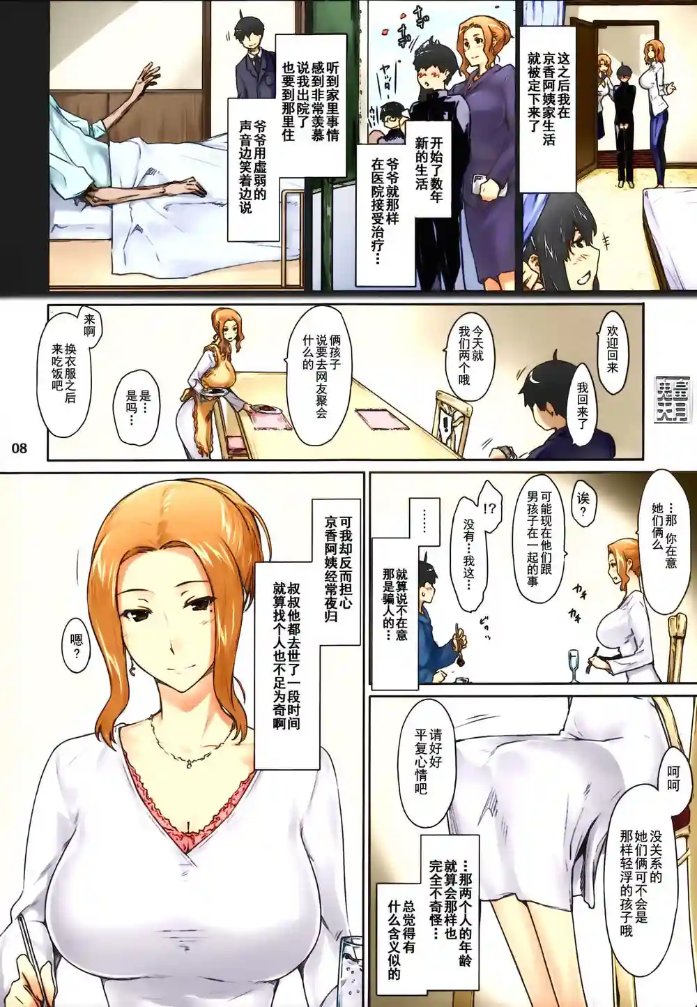 漫画页面