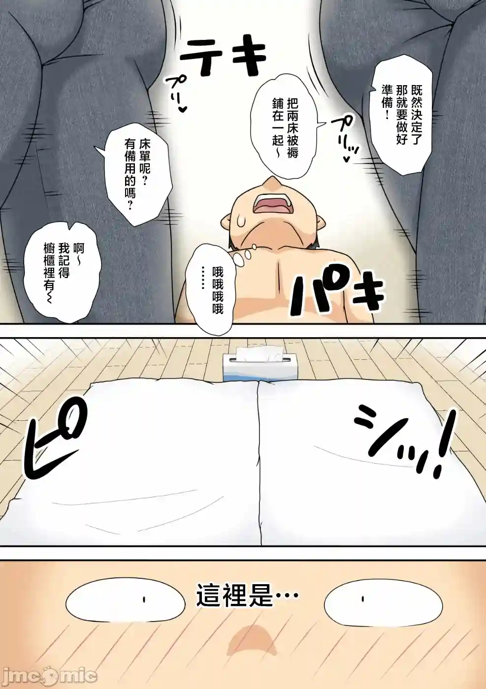 漫画页面