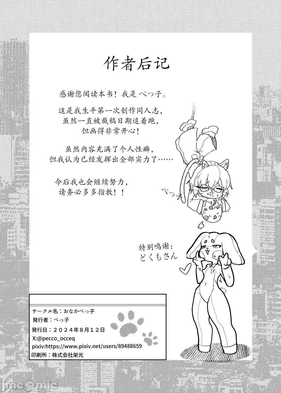 漫画页面