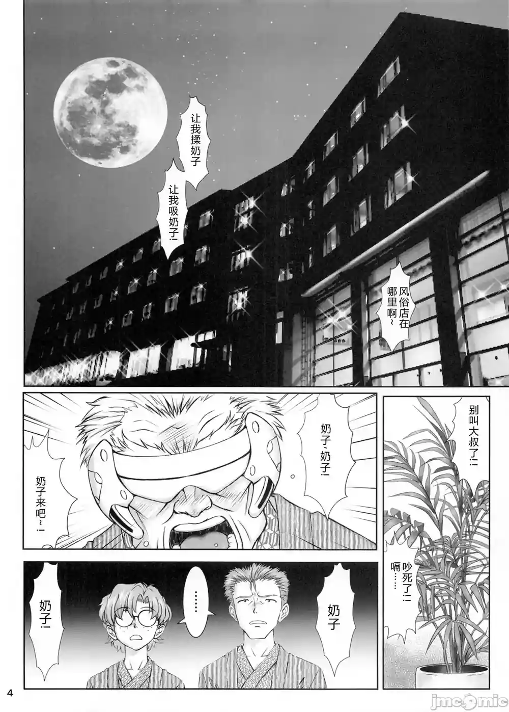 漫画页面