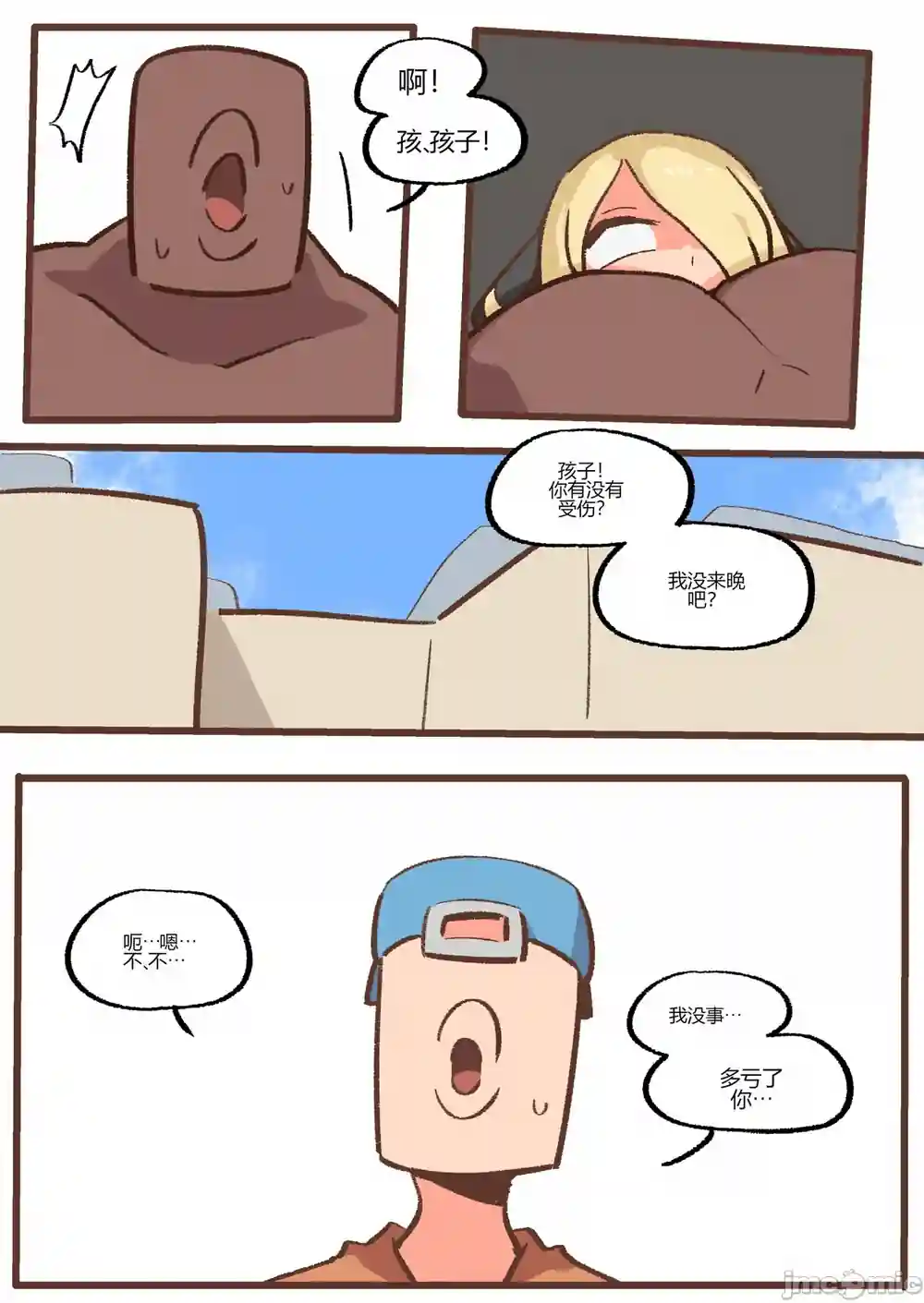漫画页面