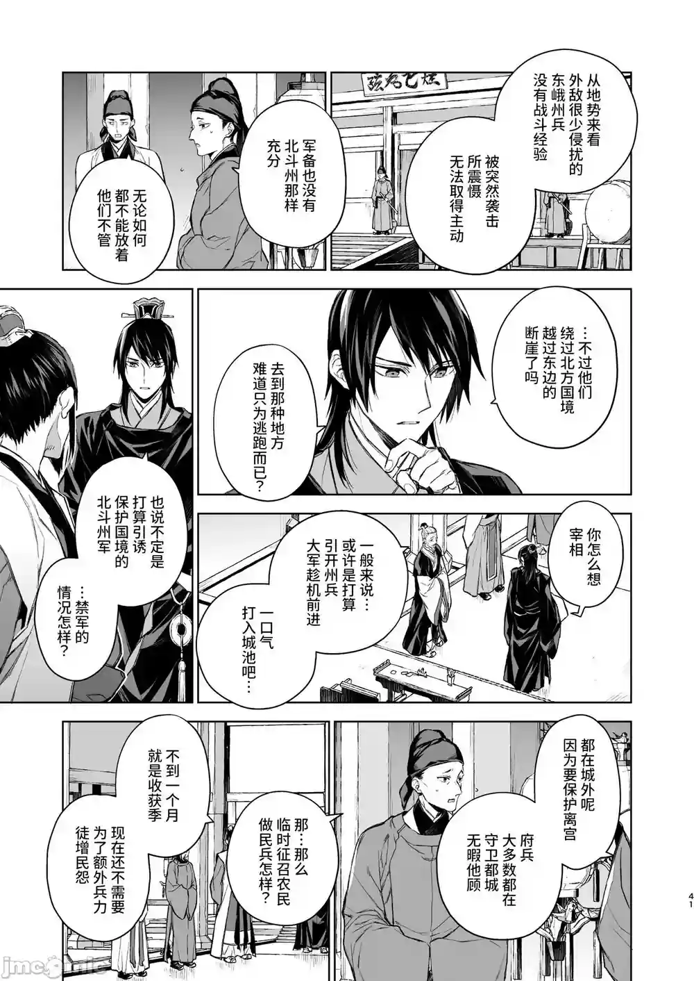 漫画页面