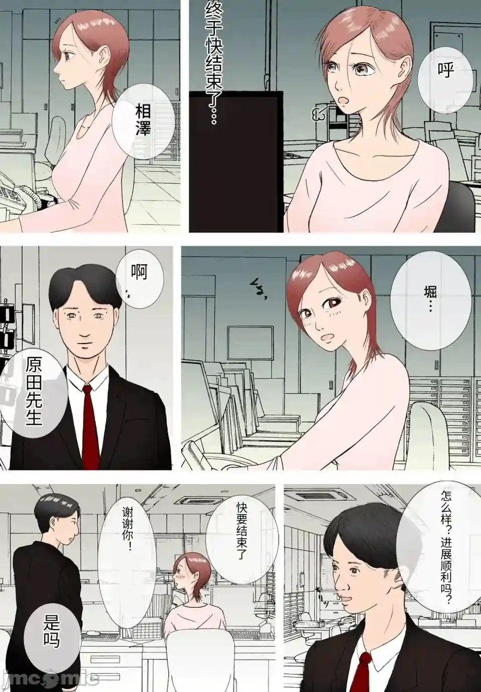 漫画页面