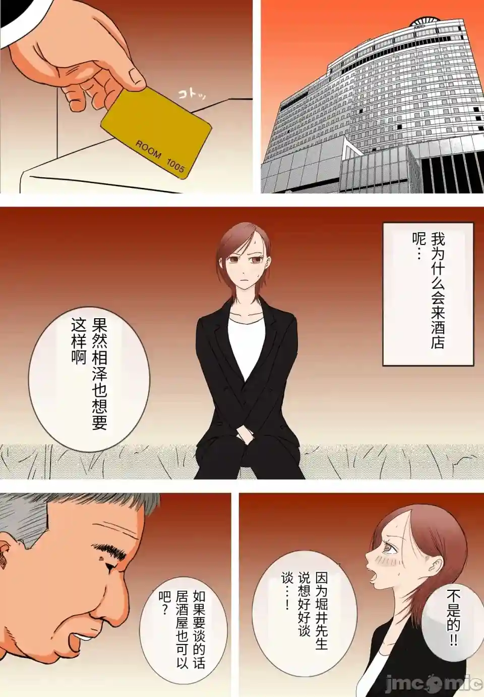 漫画页面