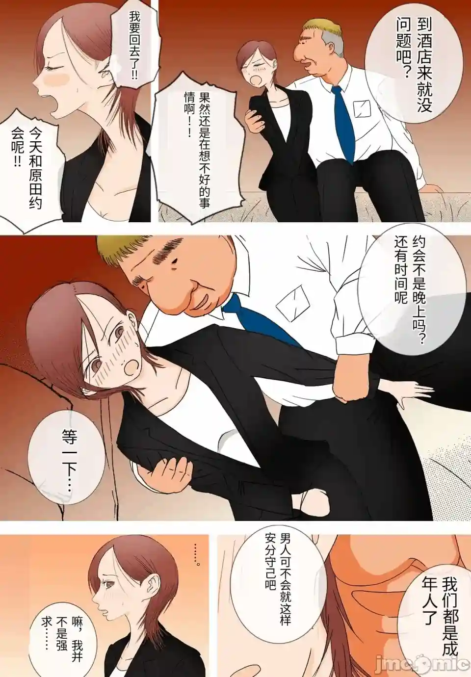 漫画页面