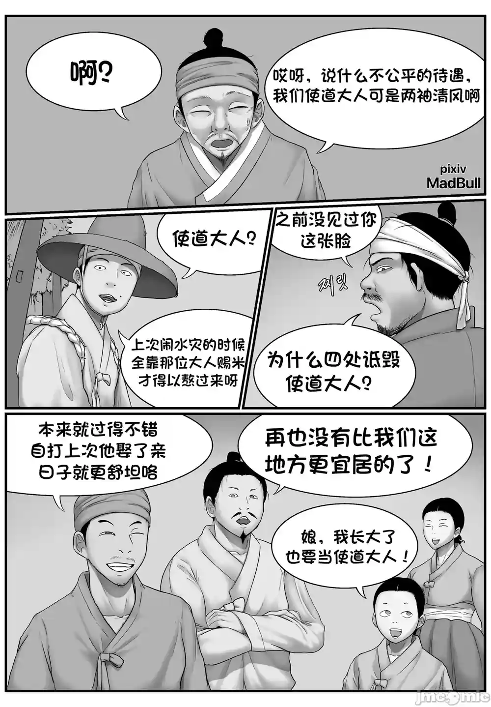 漫画页面