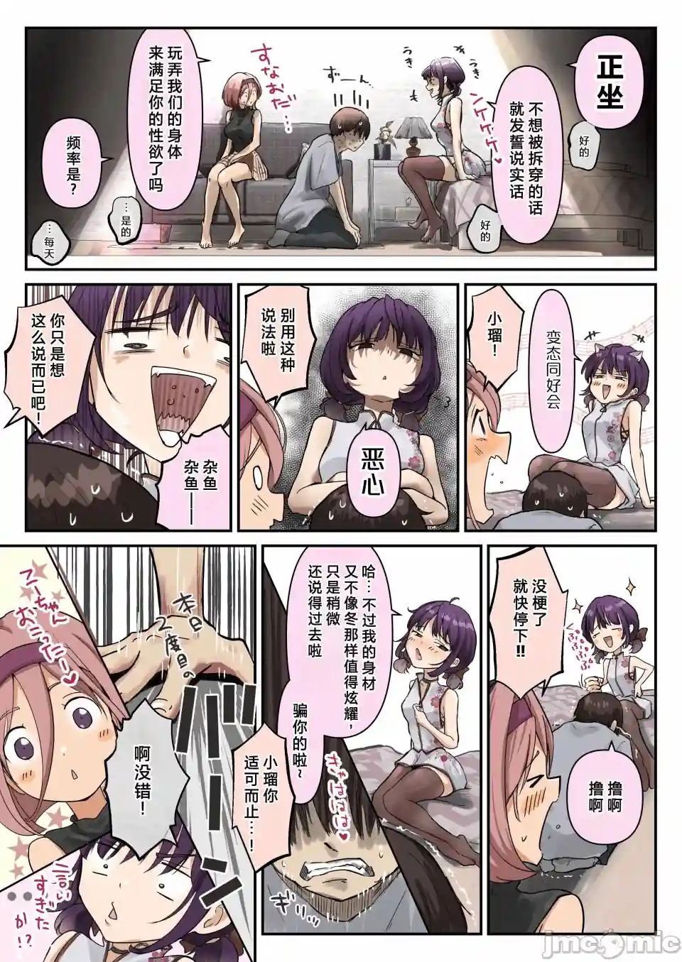 漫画页面