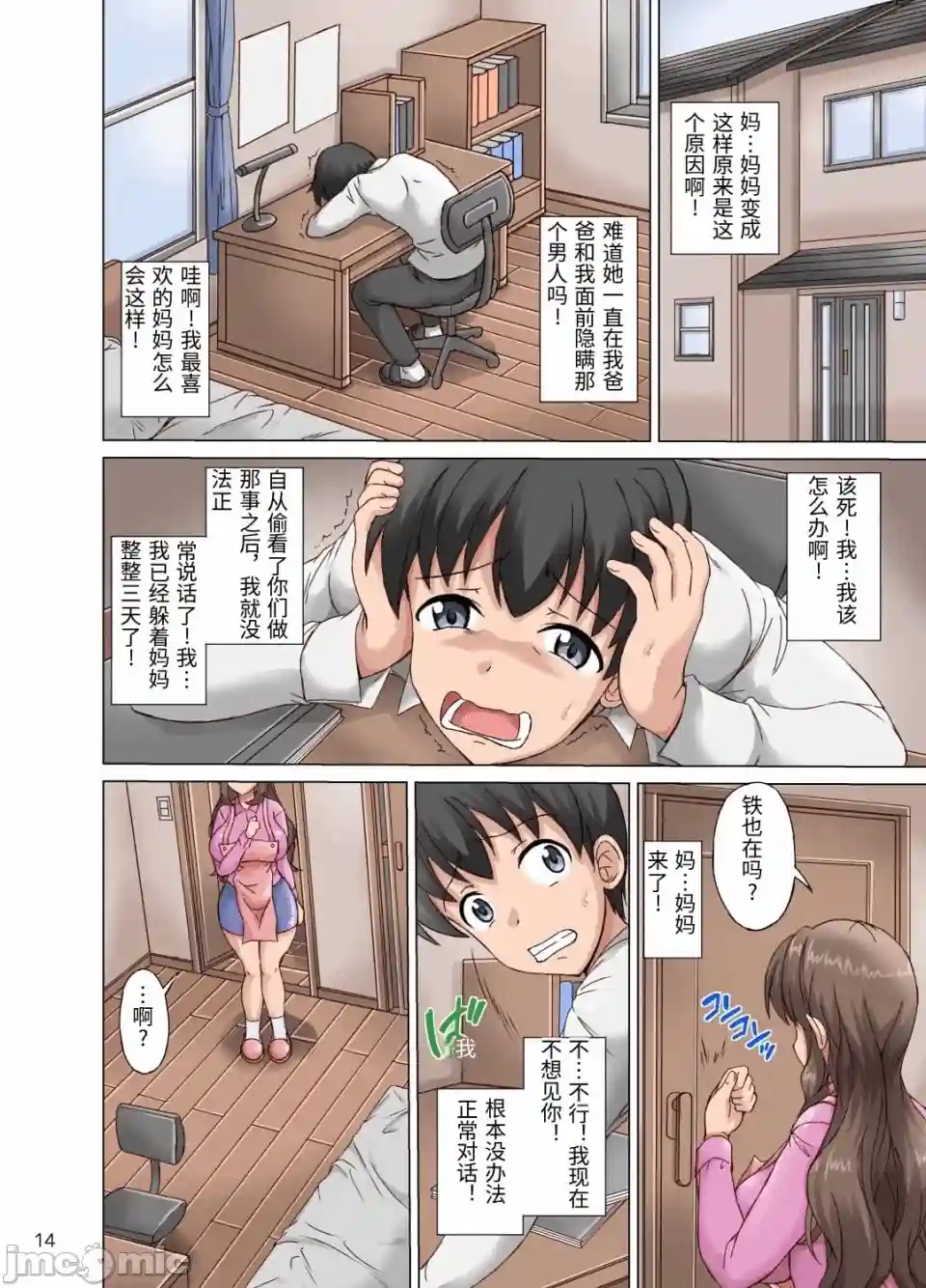 漫画页面