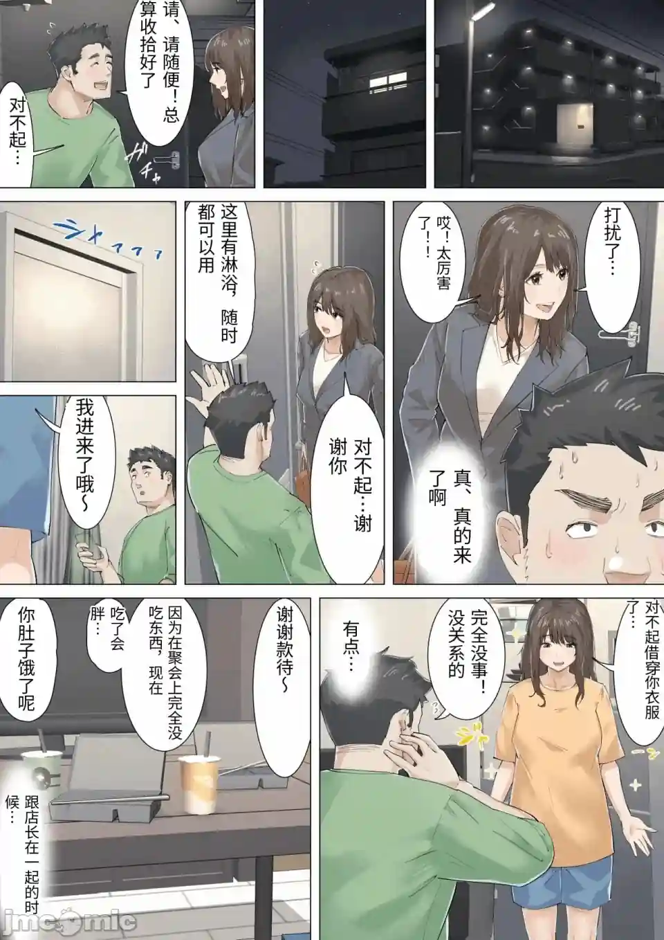 漫画页面
