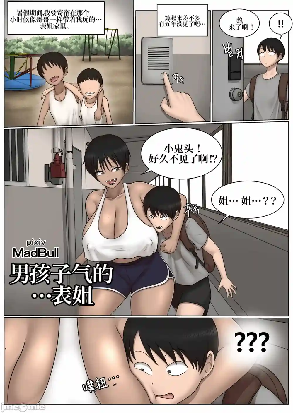 漫画页面