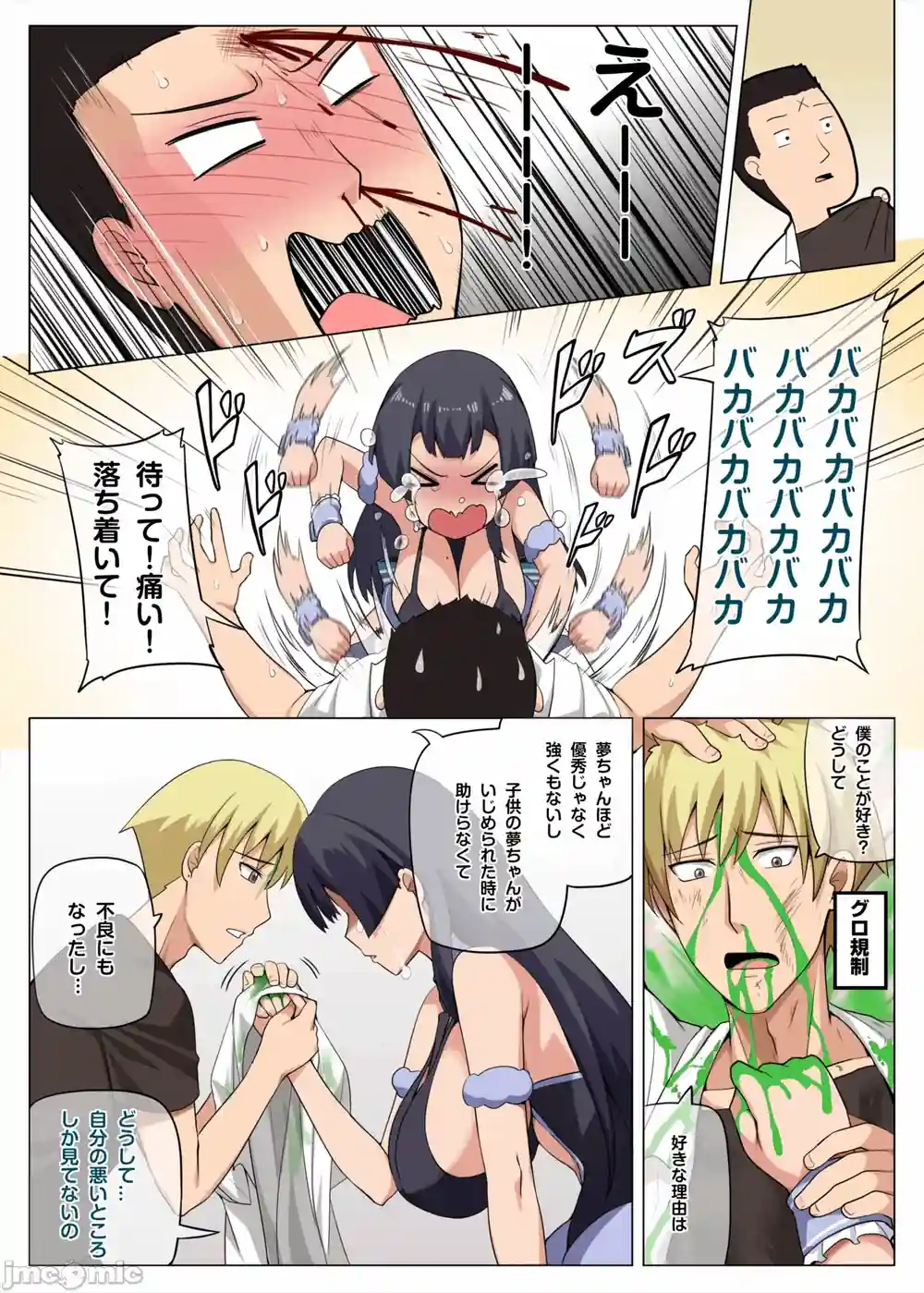 漫画页面
