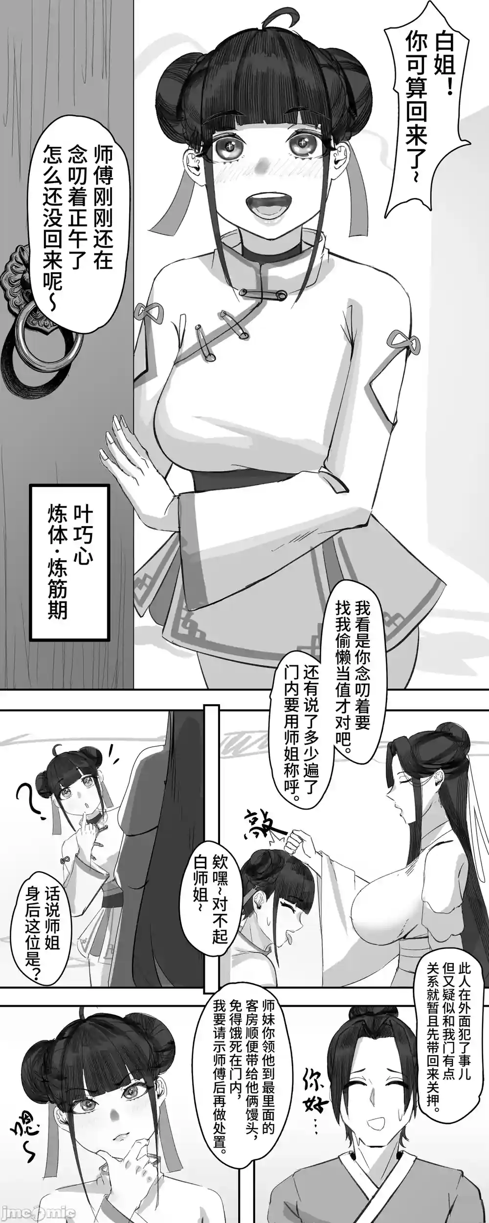 漫画页面