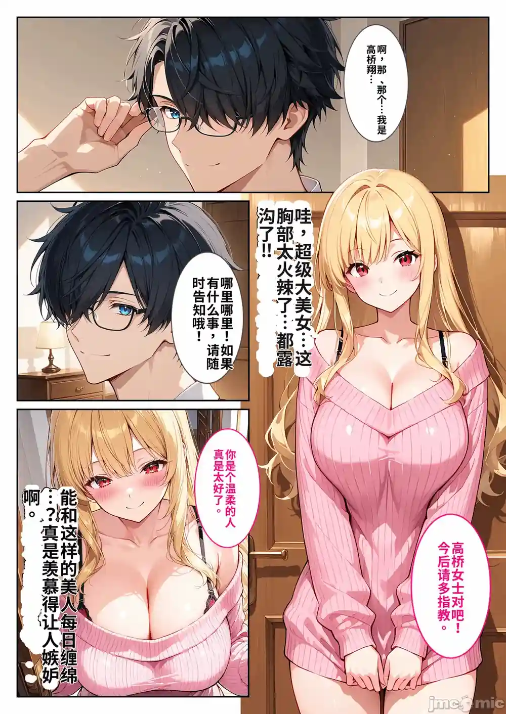 漫画页面