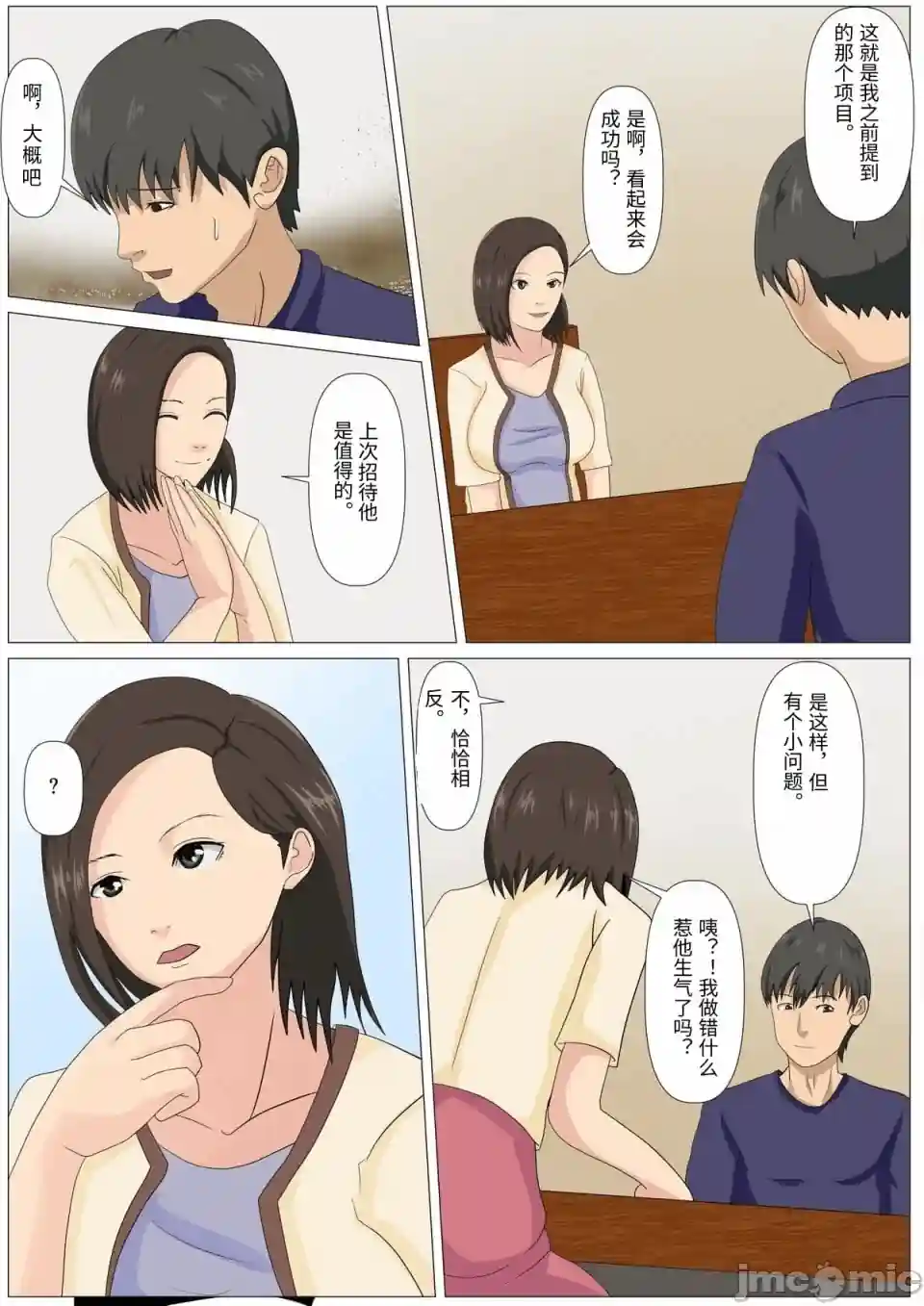 漫画页面