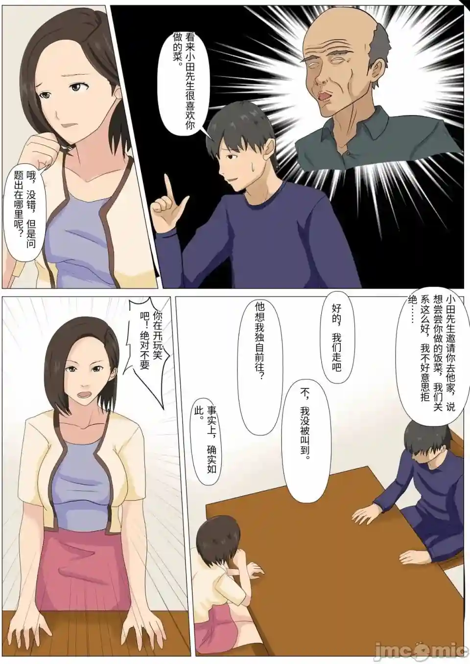 漫画页面