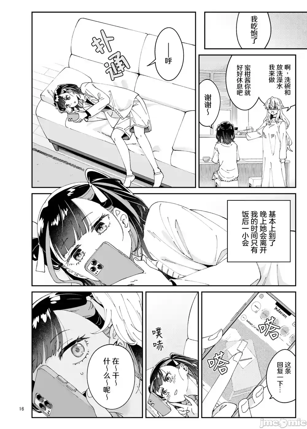 漫画页面