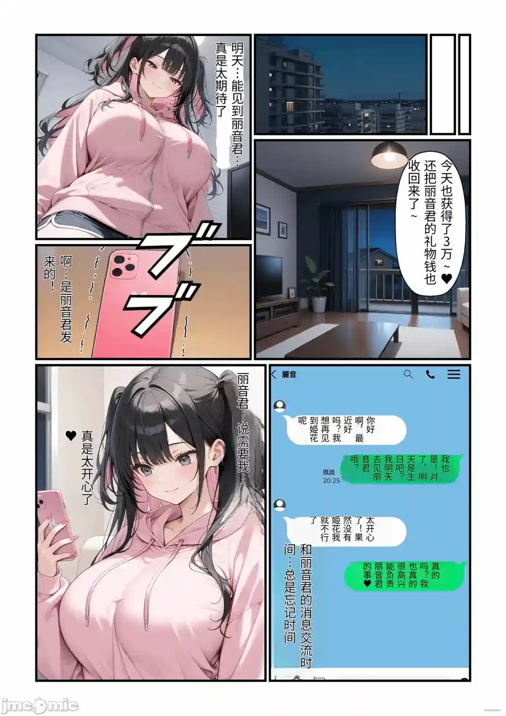 漫画页面