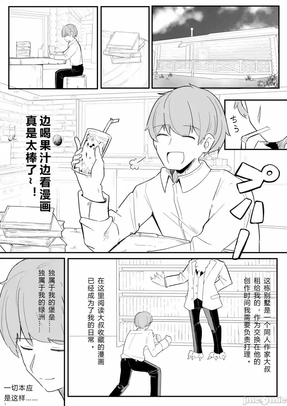 漫画页面