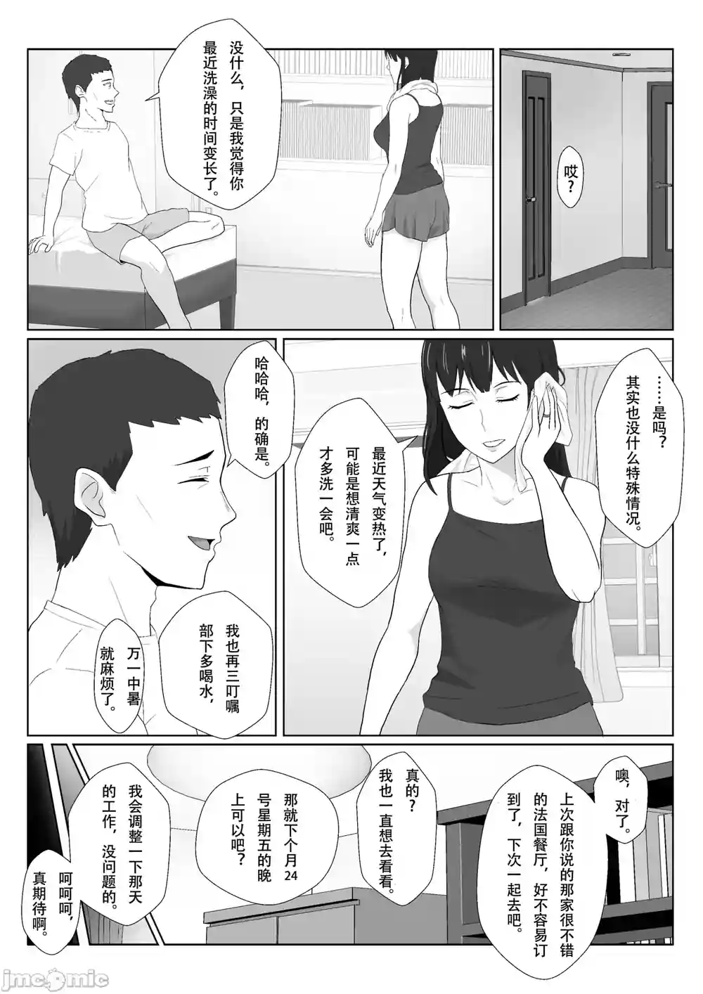 漫画页面