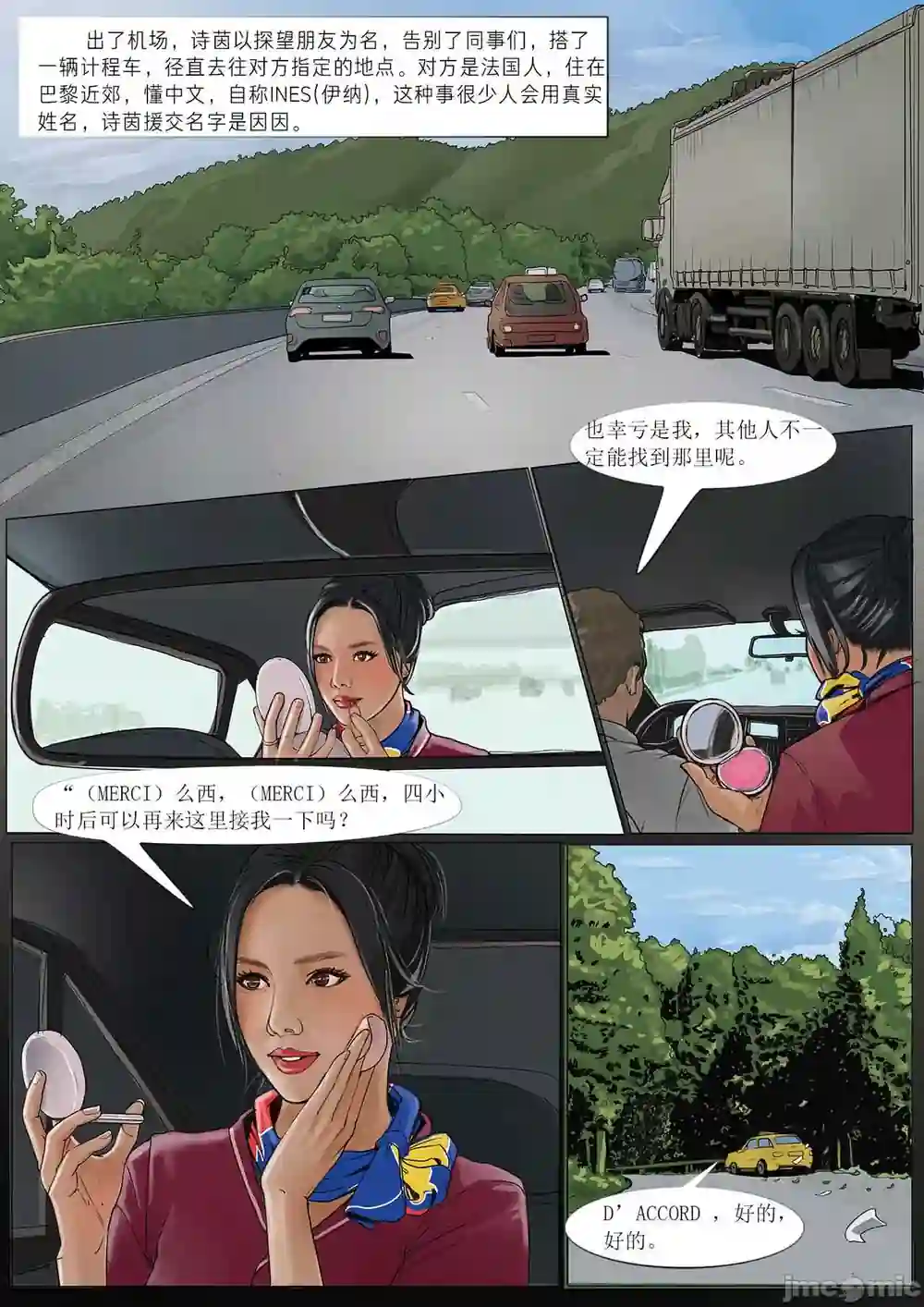 漫画页面