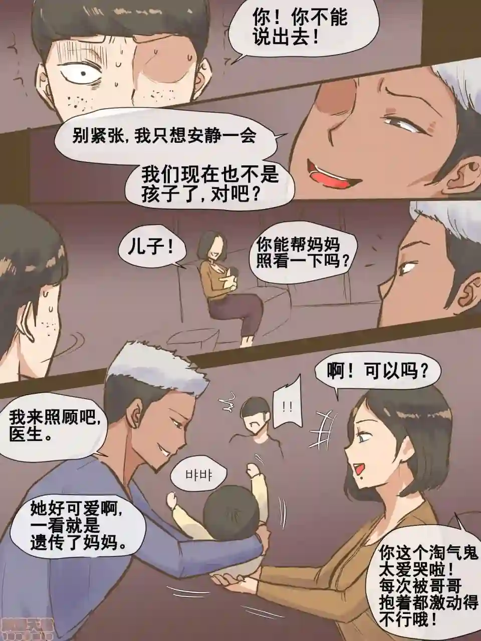 漫画页面