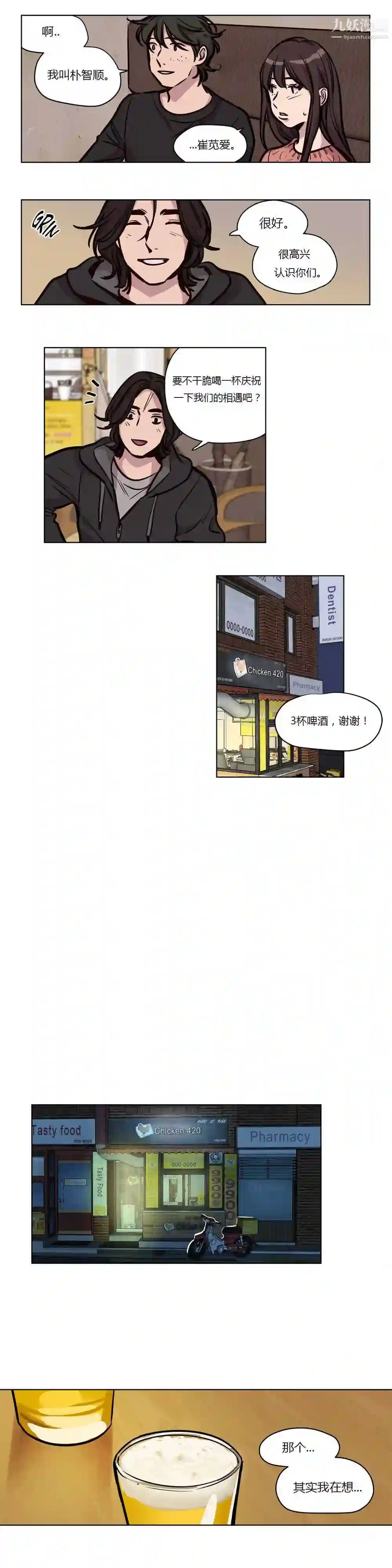 漫画页面