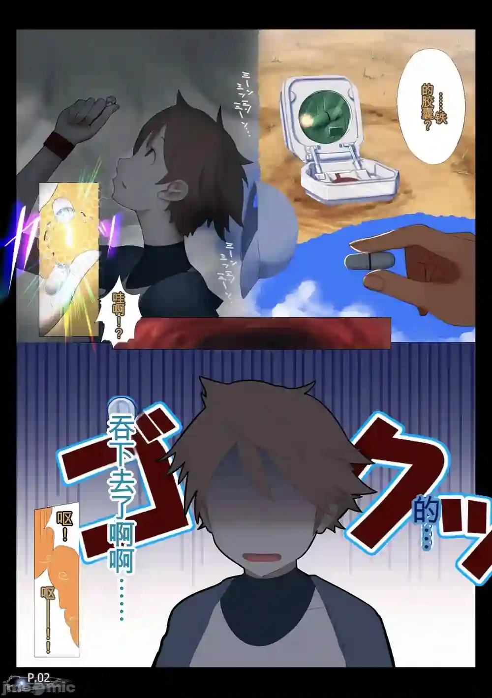 漫画页面
