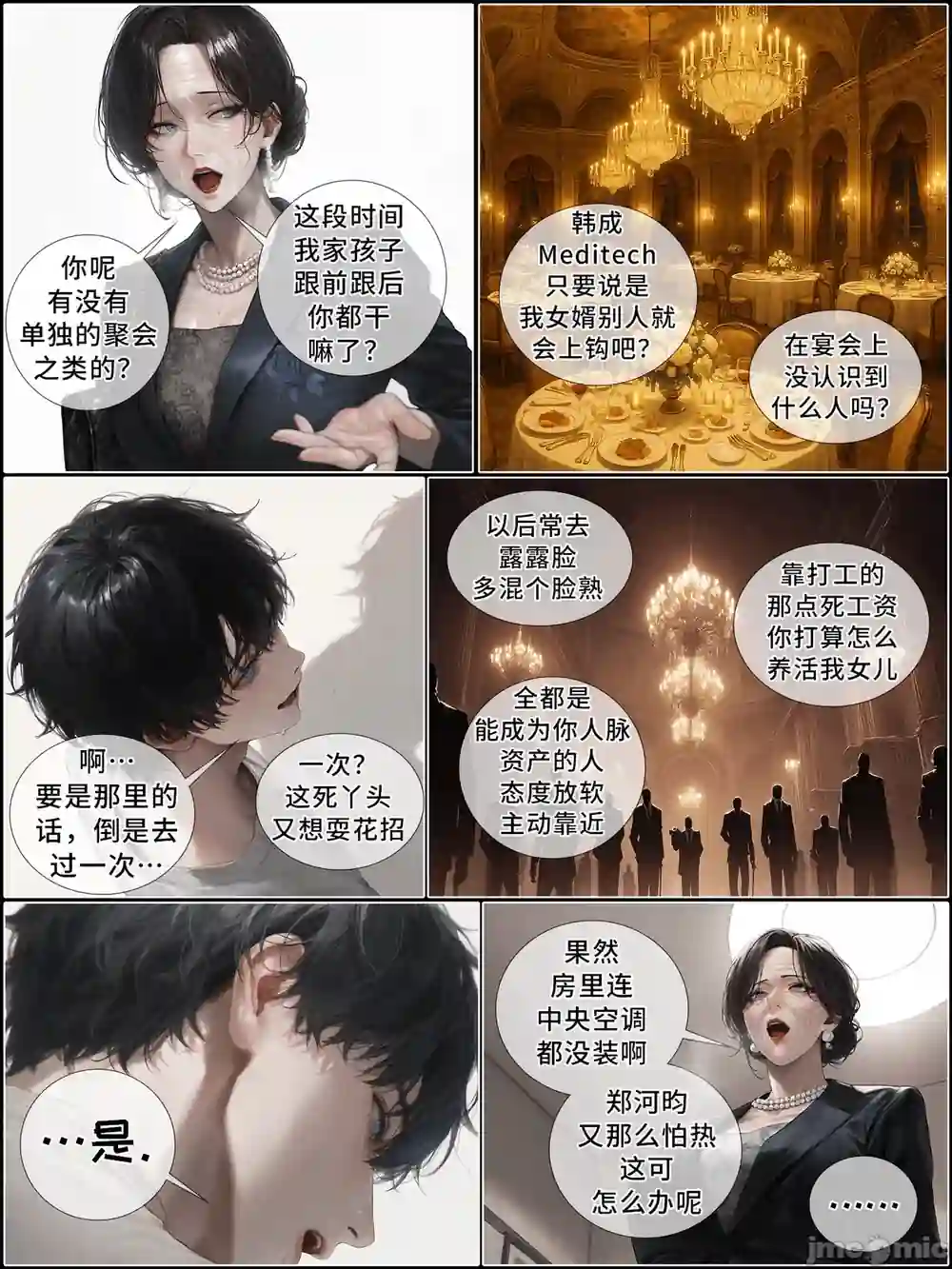 漫画页面