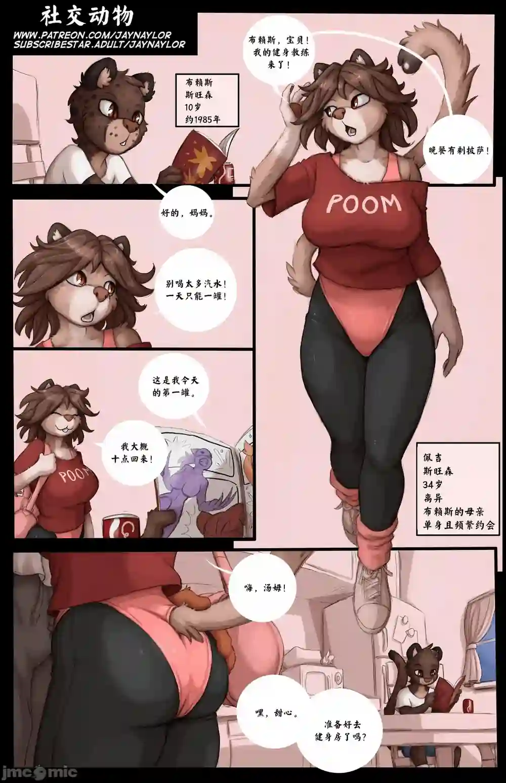 漫画页面