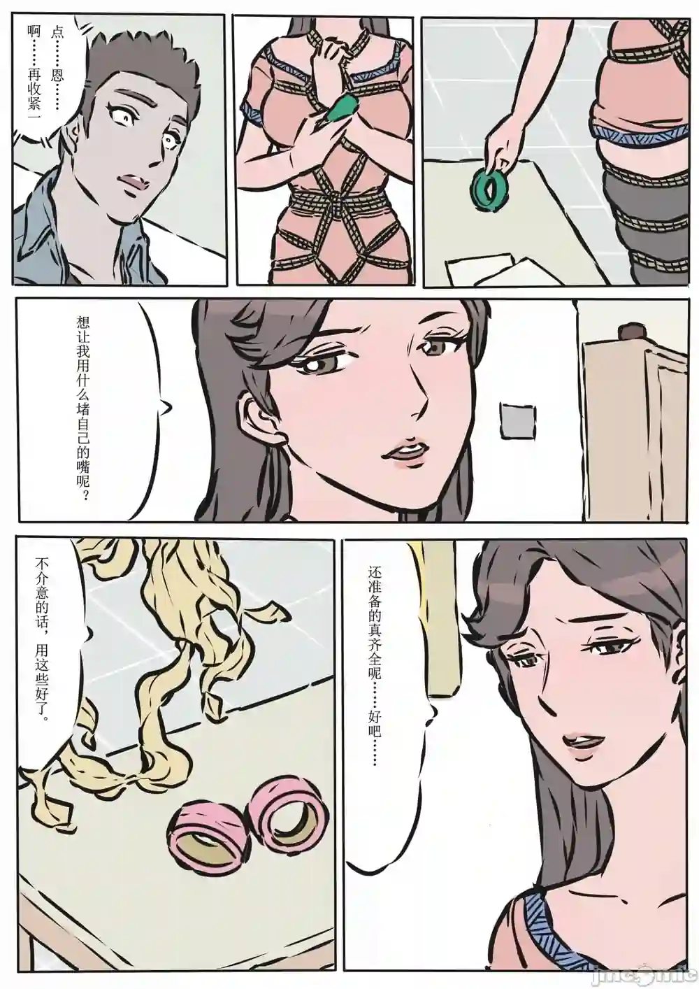 漫画页面