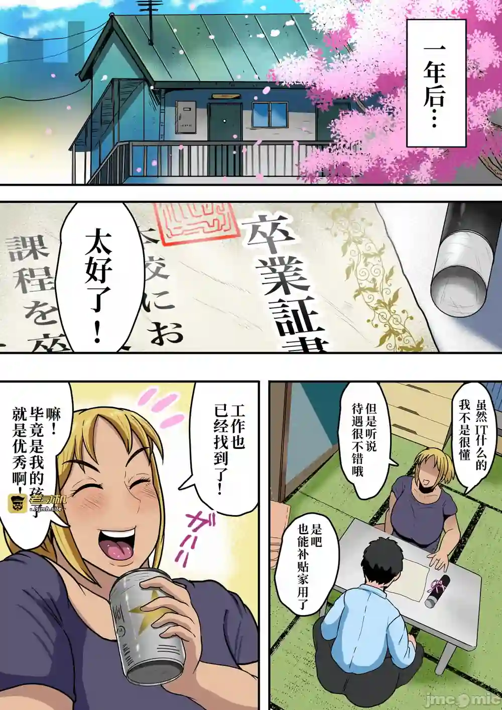 漫画页面