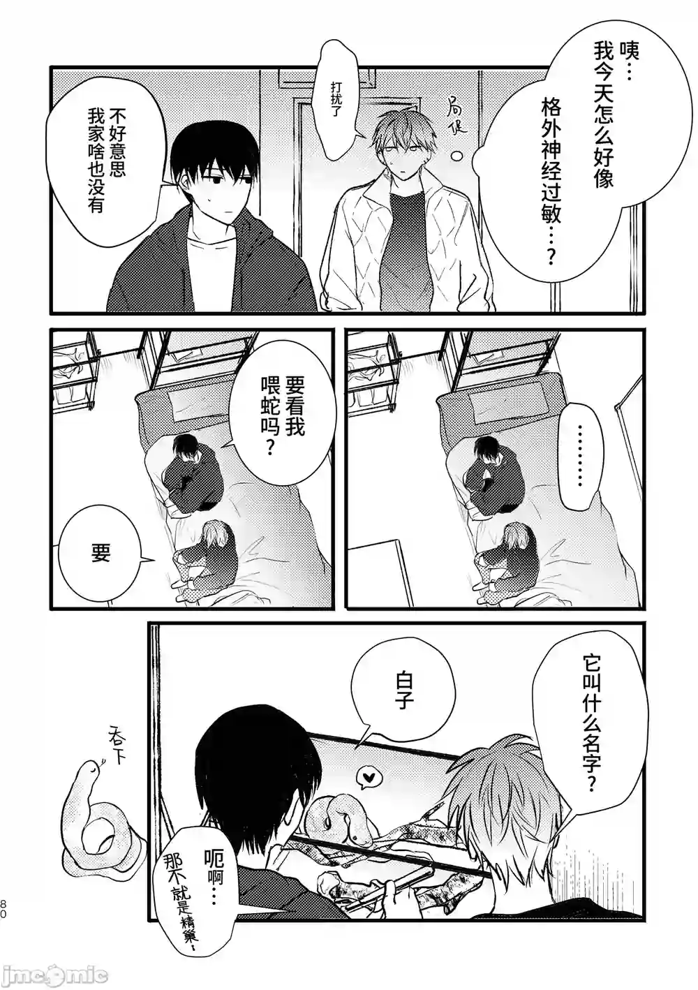 漫画页面