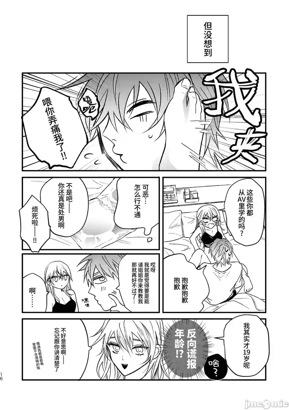 漫画页面