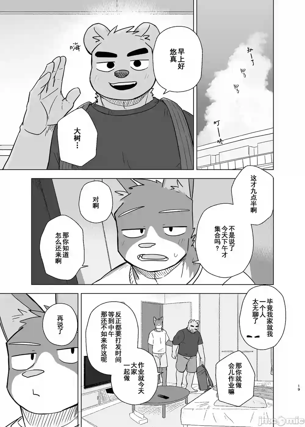 漫画页面