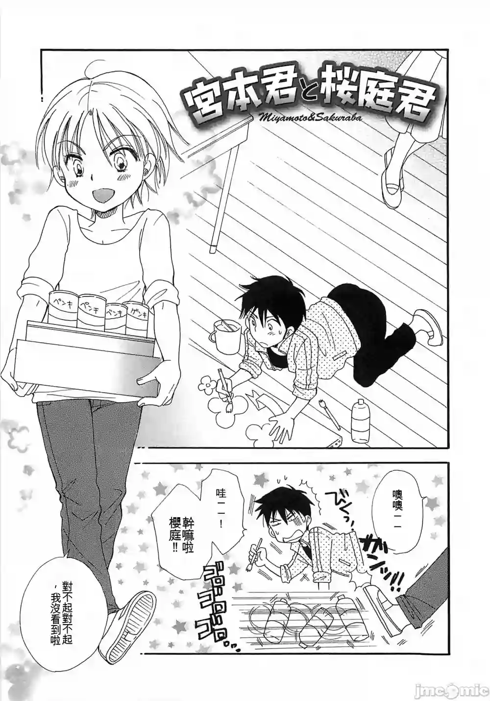 漫画页面