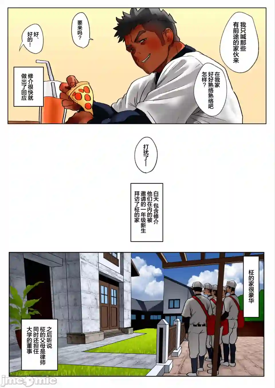 漫画页面