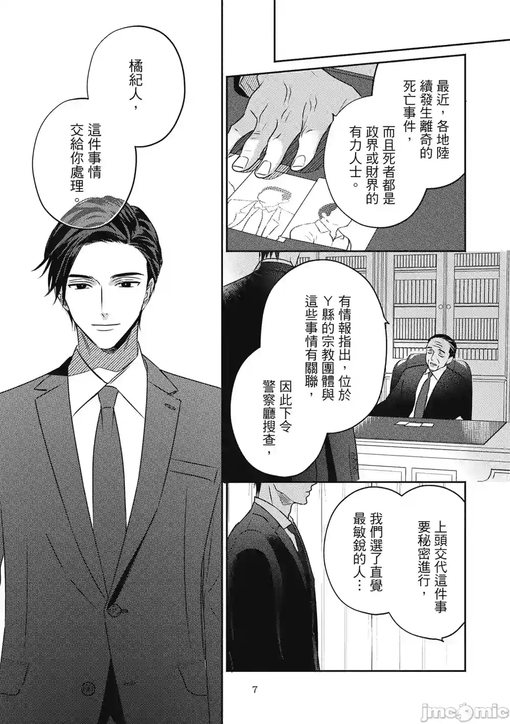 漫画页面