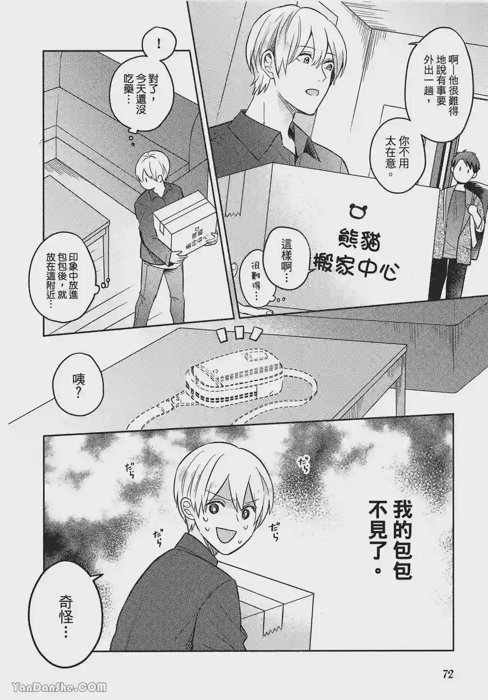 漫画页面
