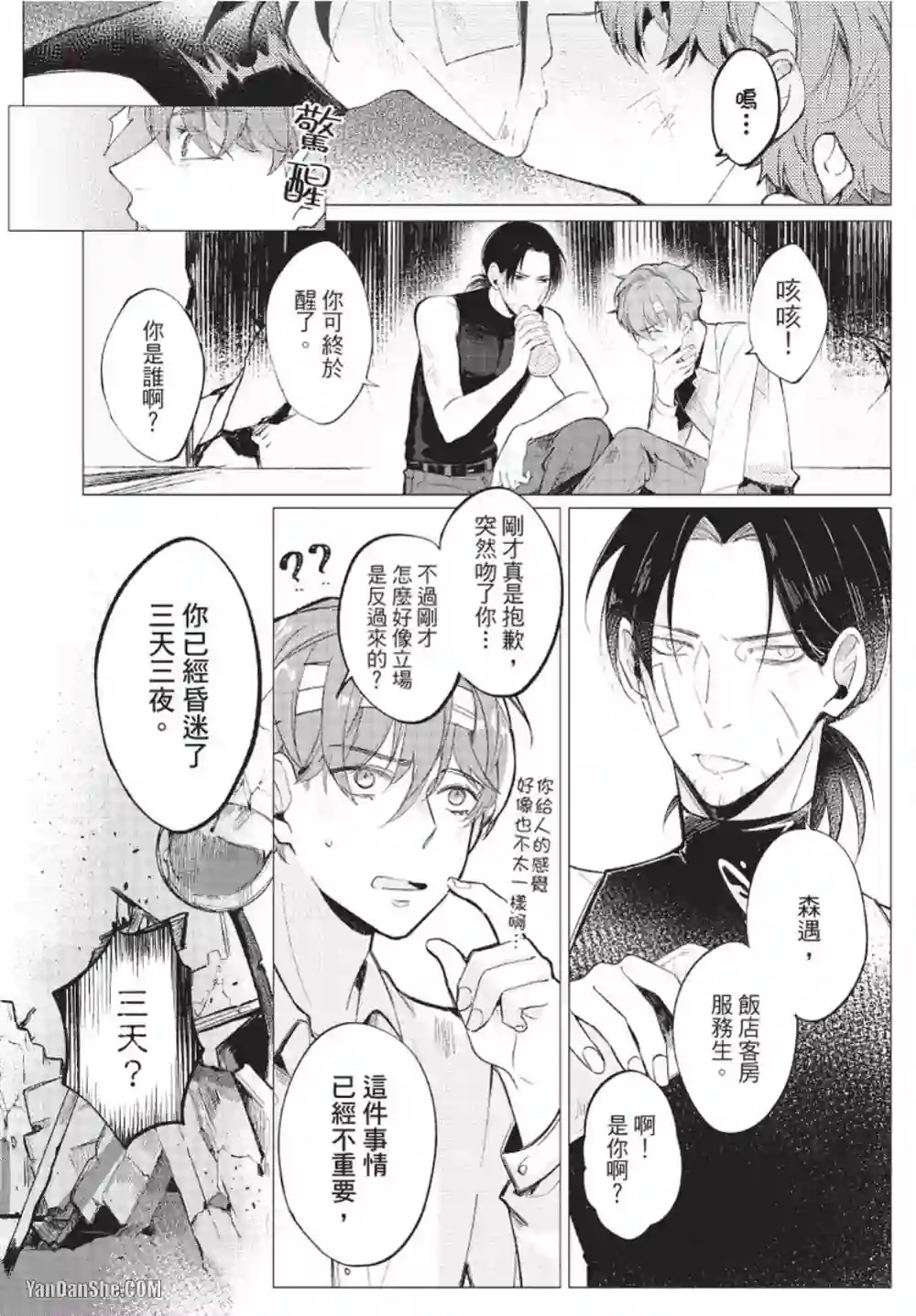 漫画页面