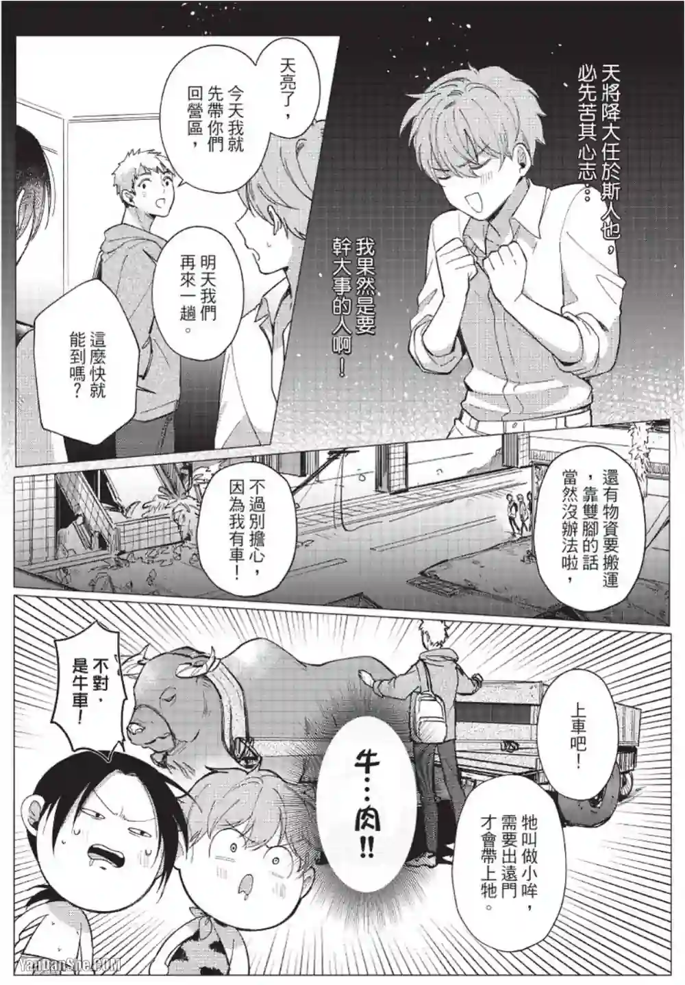 漫画页面