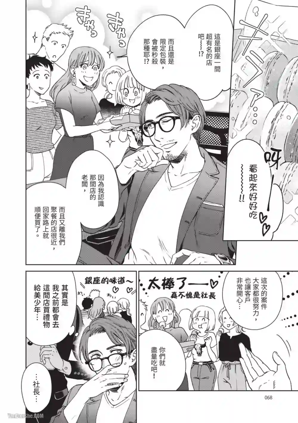 漫画页面