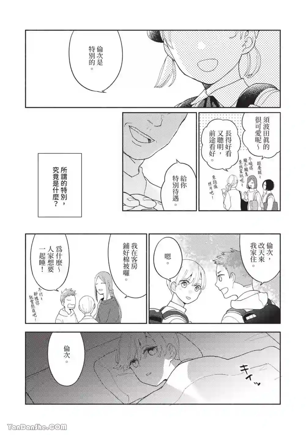 漫画页面