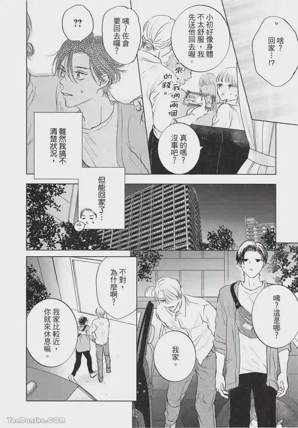 漫画页面