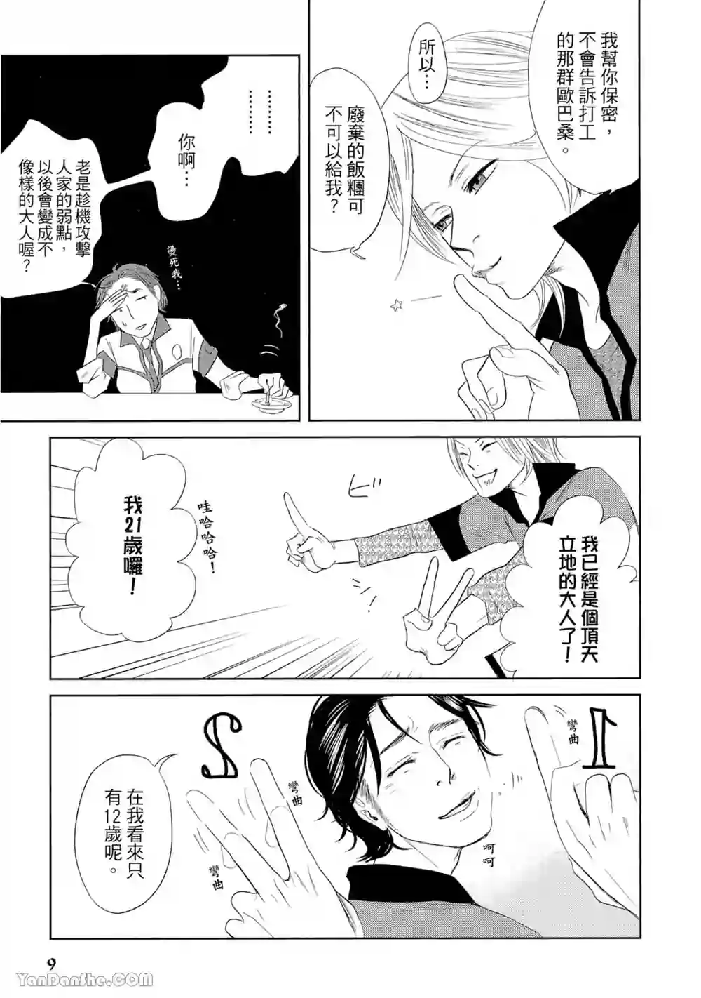漫画页面