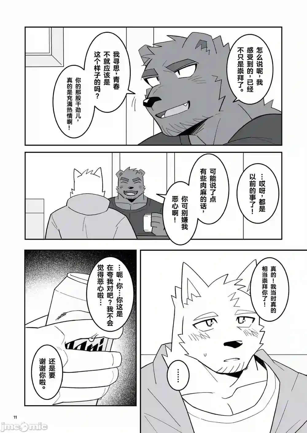 漫画页面