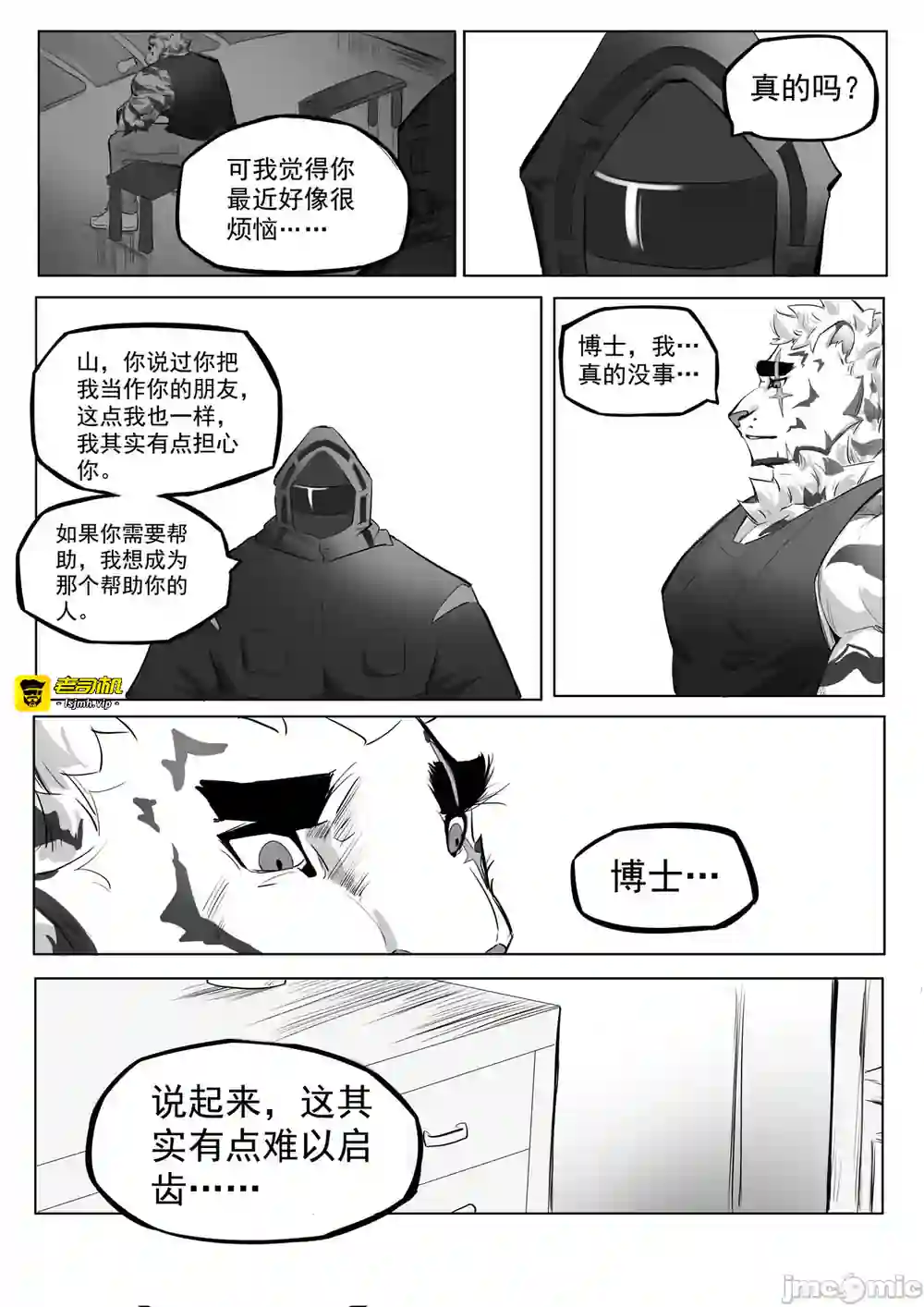 漫画页面
