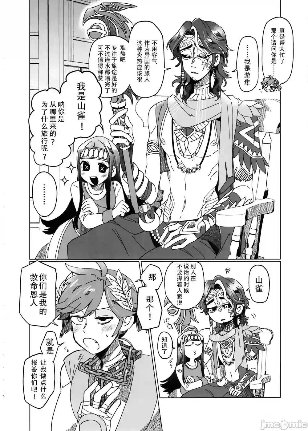 漫画页面