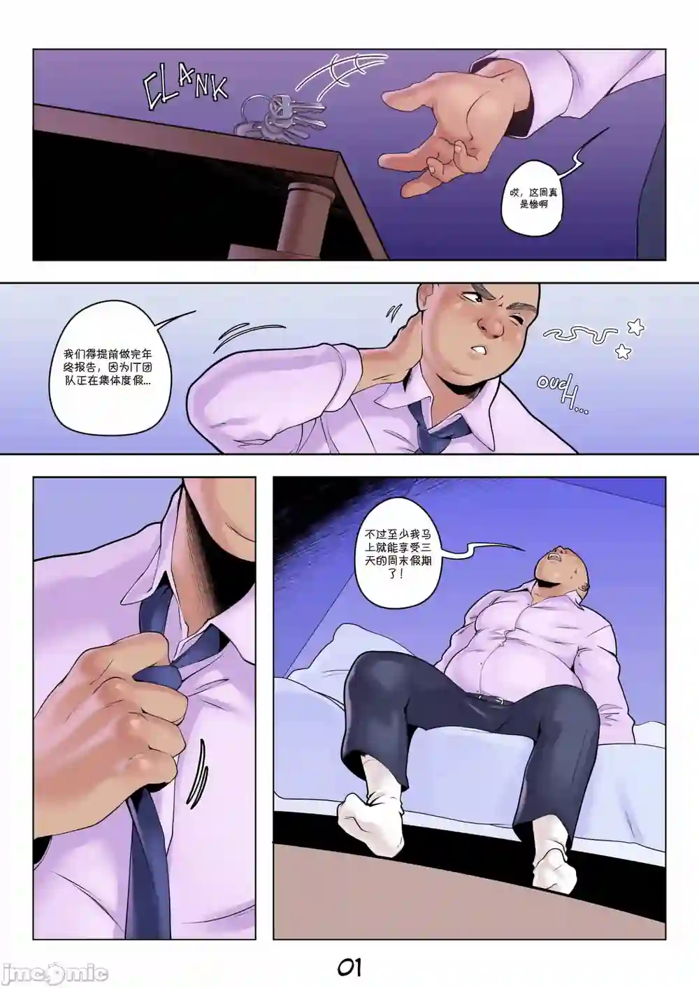 漫画页面