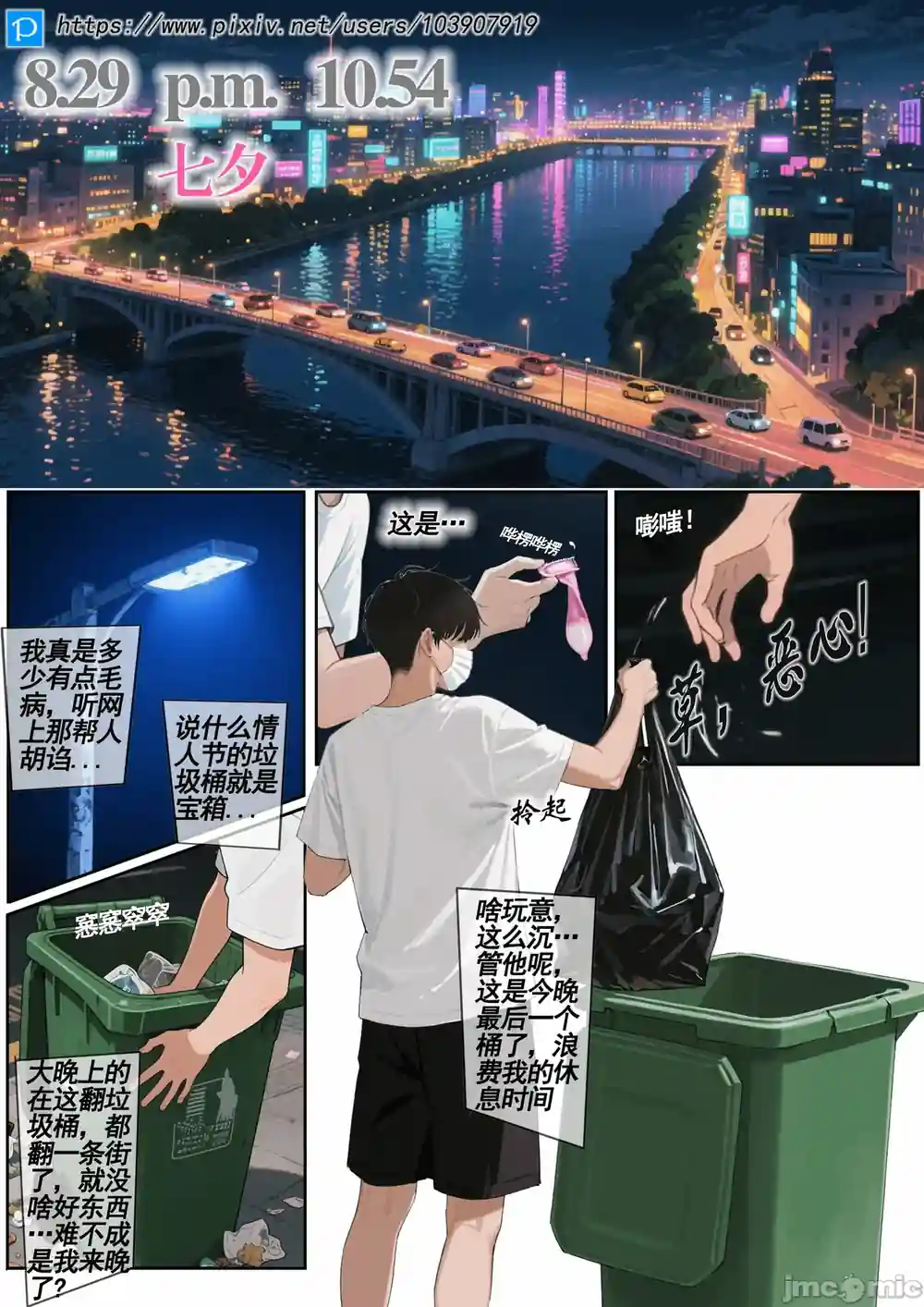 漫画页面